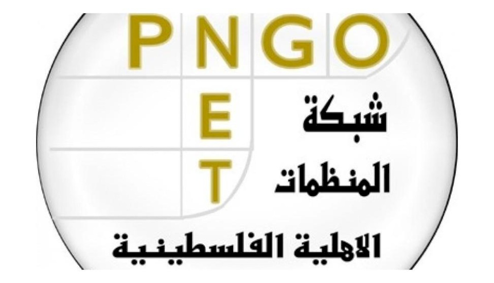 شبكة المنظمات الأهلية: يجب إنهاء  الإنقسام لإسقاط صفقة القرن