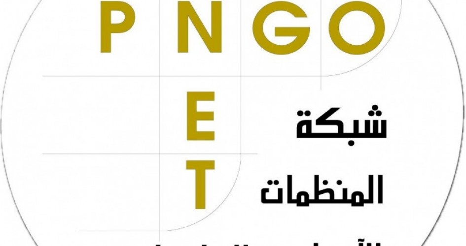 المنظمات الاهلية: لا للدعم الاميركي المشروط سياسيا