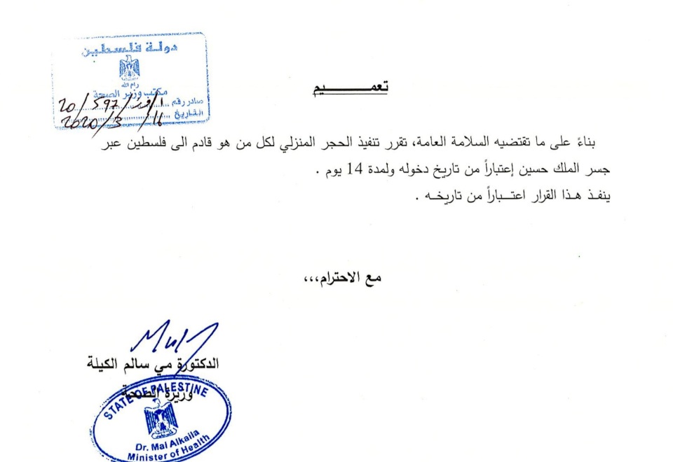 وزيرة الصحة: تطبيق الحجر المنزلي على القادمين عبر معبر الكرامة