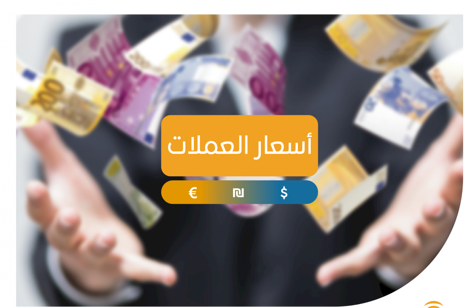 اسعار العملات: ارتفاع طفيف على اسعار الصرف