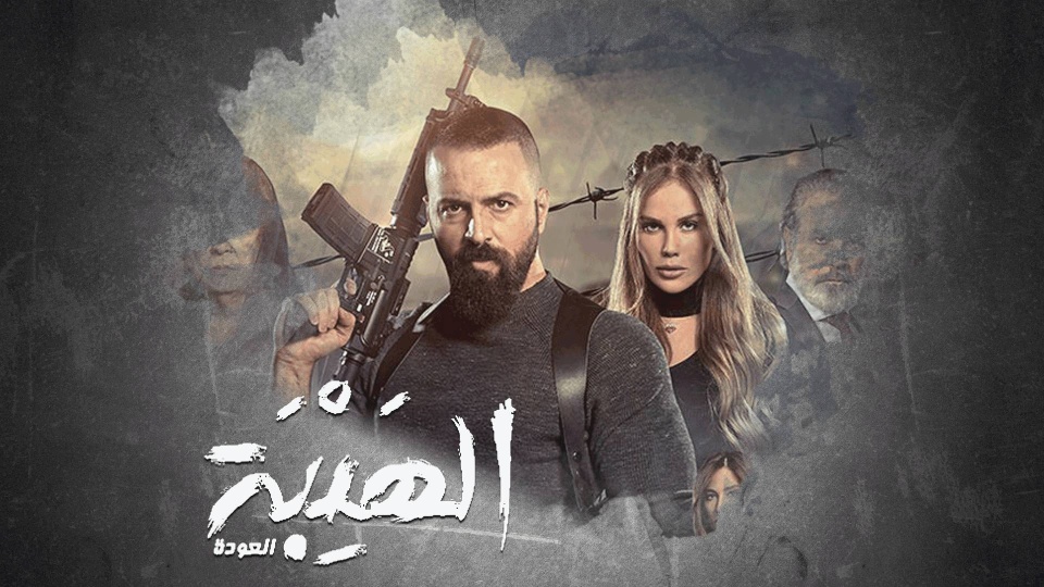 كورونا يُصيب الدراما السورية في مقتل.. فما مصير مسلسل الهيبة؟ 