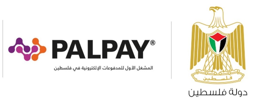شركة PalPay توقع اتفاقية مع وزارة التنمية لتوفير مساعدات للأسر العفيفة بنصف مليون شيكل