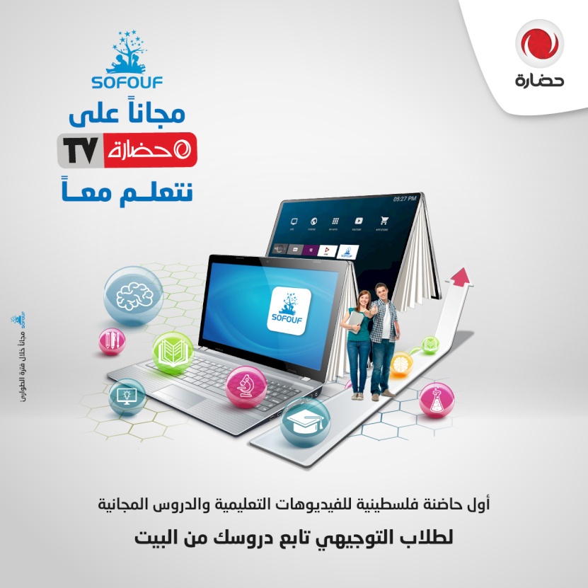 حضارة تساند الطلاب وتطلق تطبيق صفوف على حضارةTV مجاناً طوال فترة الطوارئ