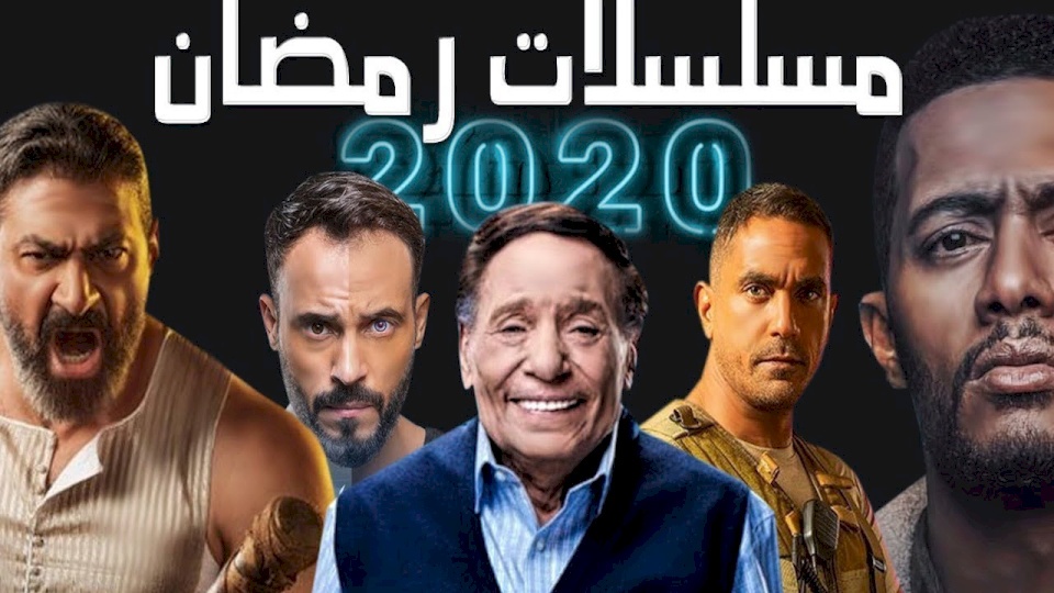 رمضان 2020: إليكم مواعيد جميع المسلسلات الرمضانية والقنوات الناقلة لها