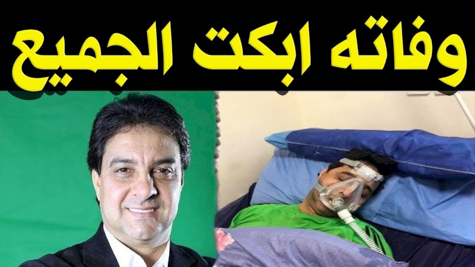 وفاة نجم الكرة العربية والعراقية الكابتن أحمد راضي بـ(كورونا)