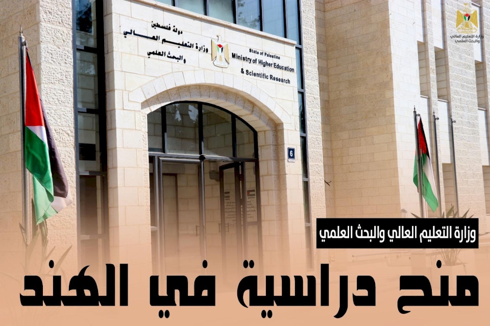 "التعليم العالي" تعلن عن منح دراسية في الهند