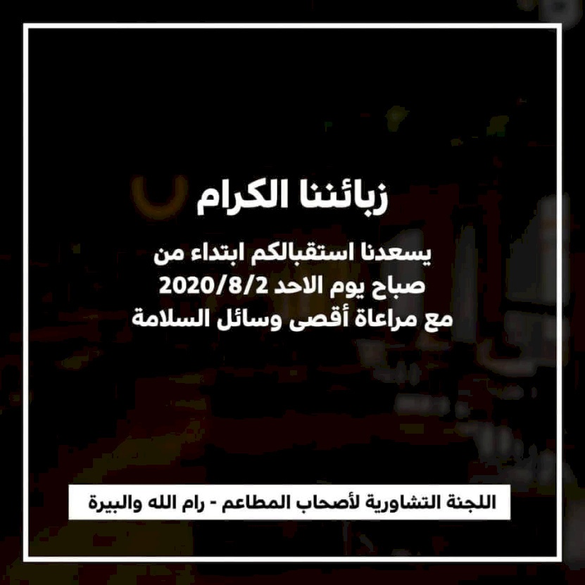 صور: المطاعم في رام الله والبيرة تتمرد على قرار الحكومة