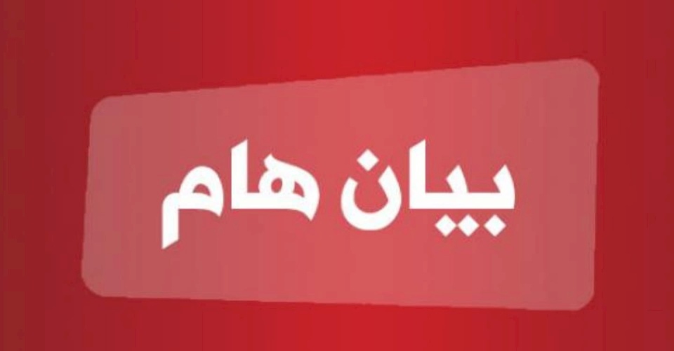 بيان هام من جمعية أبناء البيرة الخيرية حول مقتل المواطن خليل الشيخ