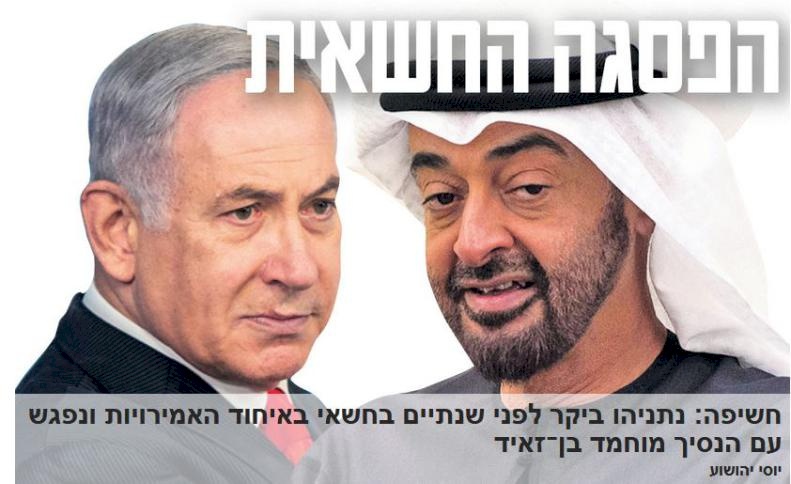  لقاء سري جمع نتنياهو وبن زايد بالإمارات