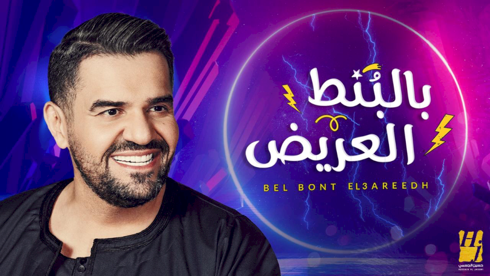 100 مليون إنسان شاهد "الطبطبة"