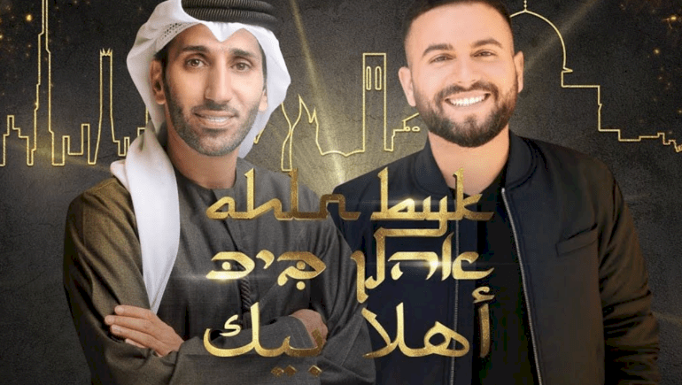 شاهد: تطبيع فني.. مغنٍ إماراتي يطلق أغنية مشتركة مع فنان إسرائيلي