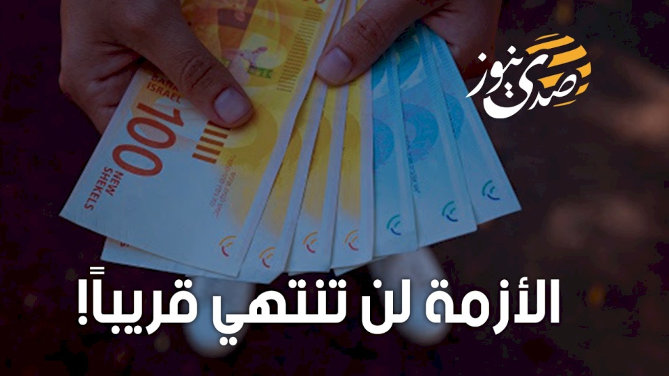 خاص| ملف المقاصة سيطول.. هل ستستطيع السلطة الصمود؟