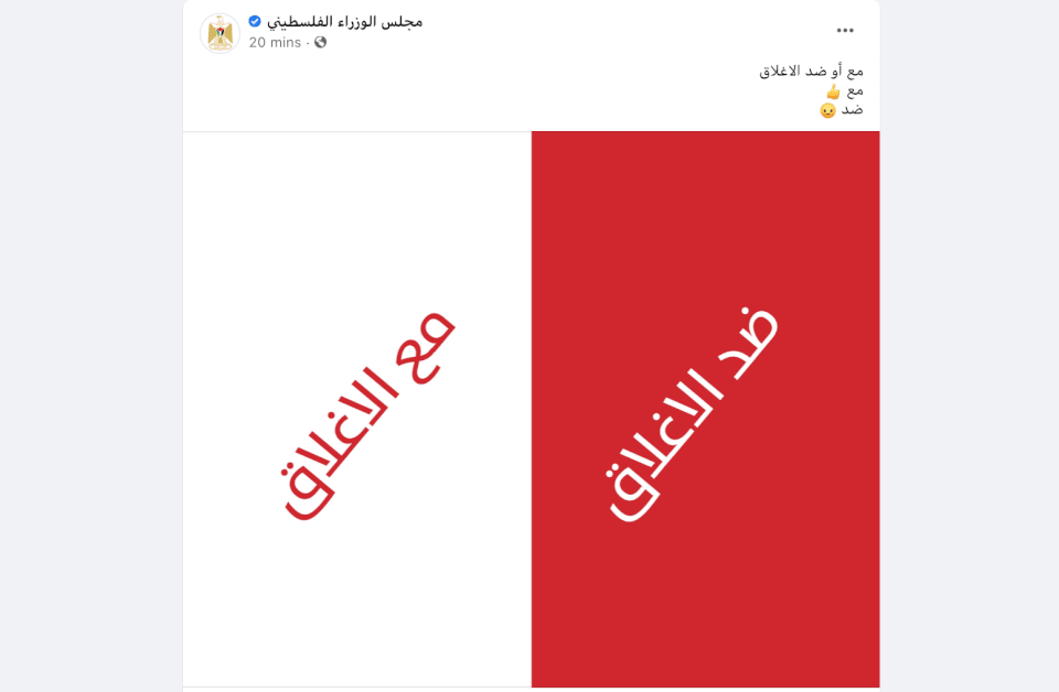 الحكومة تجري استفتاء عن الإغلاق.. مع أو ضد!