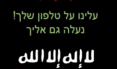 رسائل تهديد تصل هواتف جنود الاحتلال