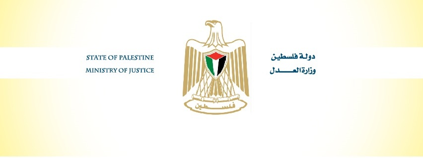 "العدل" : فتح مديرتي الوزارة برام الله والخليل غدا لاستقبلال المعاملات الضرورية 