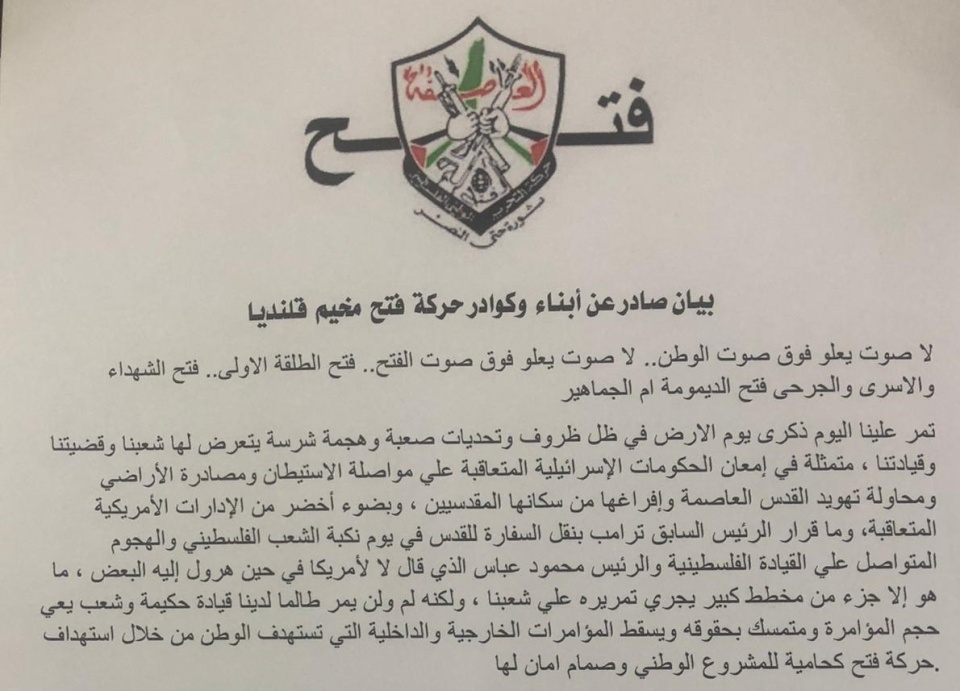 قلنديا: مسلحون يطالبون فتح باختيار "أسماء وازنة" للتشريعي