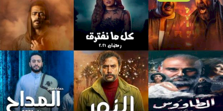 تعرّف على أبرز مسلسلات الدراما المصرية في رمضان.. القنوات ومواعيد العرض