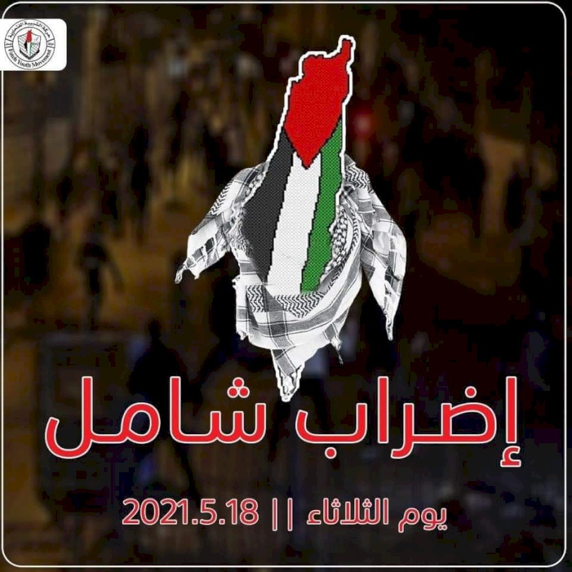 الشبيبة الفتحاوية تعلن الاضراب الشامل في كافة الجامعات الثلاثاء