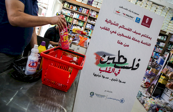 بنك فلسطين يبدأ بتوفير احتياجات إغاثية طارئة للمتضررين جراء الحرب على غزة بالشراكة مع مؤسسة مجتمعات عالمية وبرنامج الأغذية العالمي