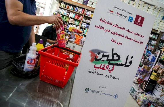 بنك فلسطين يبدأ بتوفير احتياجات إغاثية طارئة للمتضررين جراء الحرب على غزة بالشراكة مع مؤسسة مجتمعات عالمية وبرنامج الأغذية العالمي