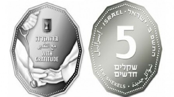 إسرائيل تصدر نسخة جديدة من عملة الـ5 شيكل.. ما الهدف منها؟