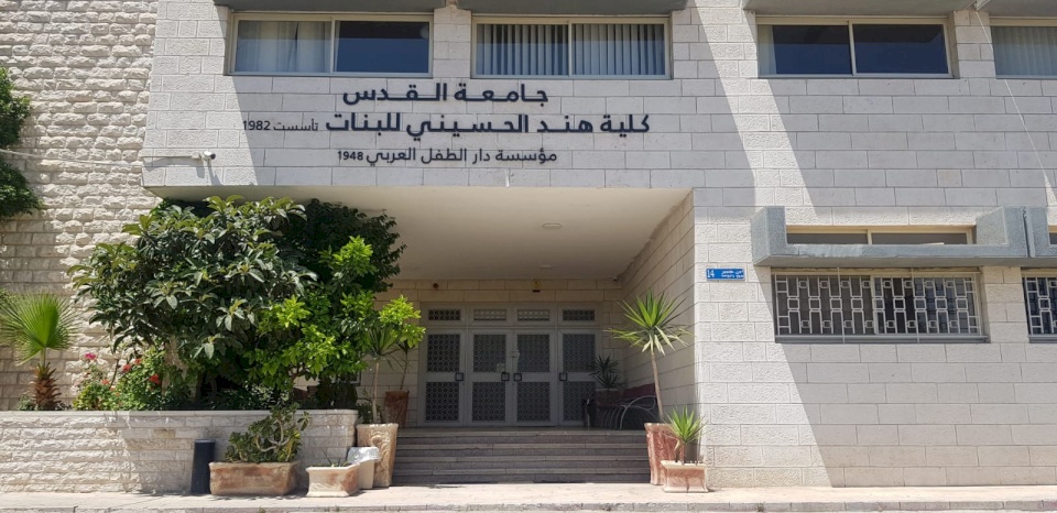من حي الشيخ جراح: كلية هند الحسيني للبنات صرح علمي وثقافي رائد