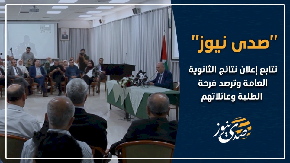 "صدى نيوز" تتابع إعلان نتائج الثانوية العامة وترصد فرحة الطلبة وعائلاتهم (فيديو)