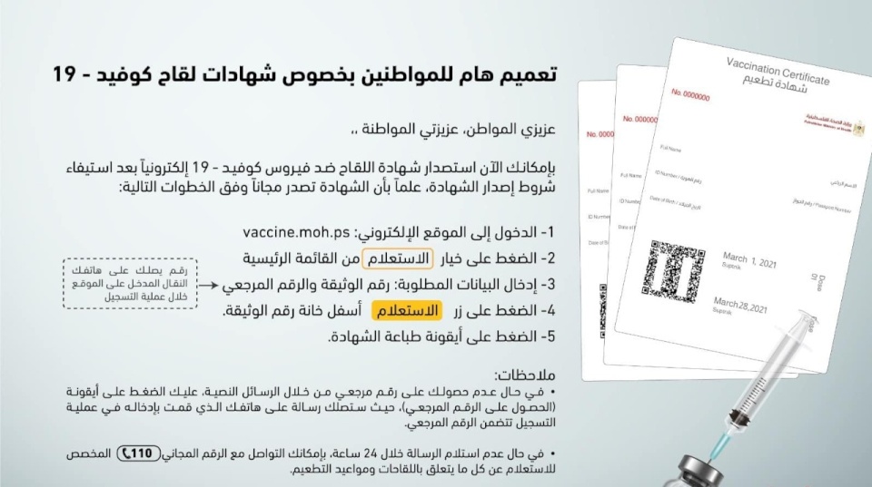 تعميم هام من وزارة الصحة للمواطنين بخصوص "شهادات لقاح كورونا"