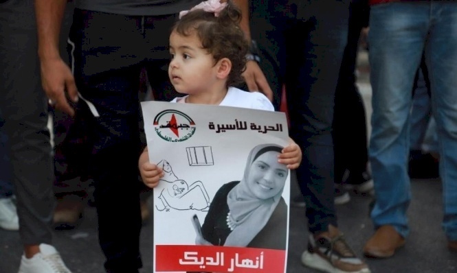 الأسيرة أنهار الديك حامل بشهرها التاسع والاحتلال يحرمها عائلتها
