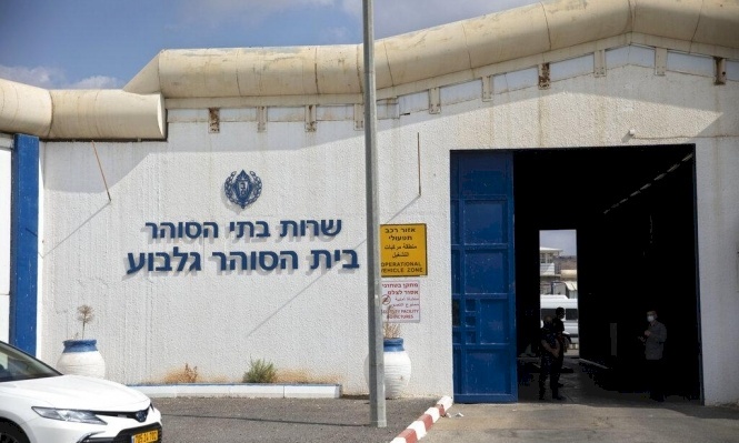 بعد "عملية جلبوع".. وزراء إسرائيليون يطالبون بالتضييق على الأسرى