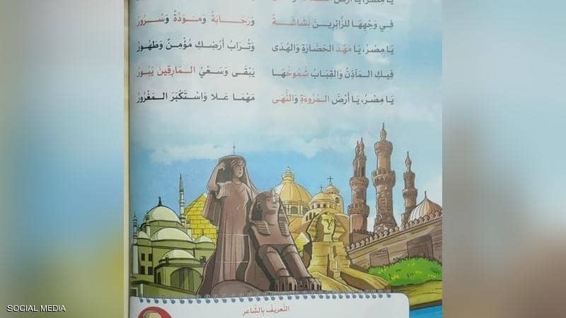 مصر.. "خطأ فادح" في كتاب مدرسي يثير غضب المثقفين