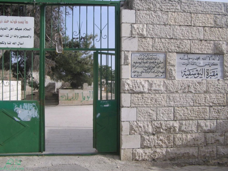 محكمة الاحتلال ترفض وضع حد للحفر والنبش في مقبرة اليوسفية