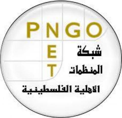 شبكة المنظمات الأهلية: الاحتلال أساس الارهاب والمؤسسات الأهلية نموذج للعمل المهني
