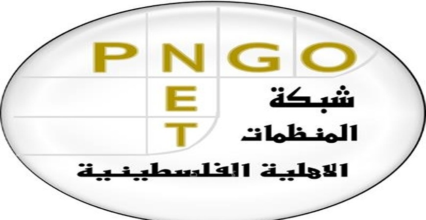 المنظمات الأهلية ترحب بقرار 9 دول أوروبية استمرار التعاون مع المؤسسات التي صنفها الاحتلال "إرهابية"