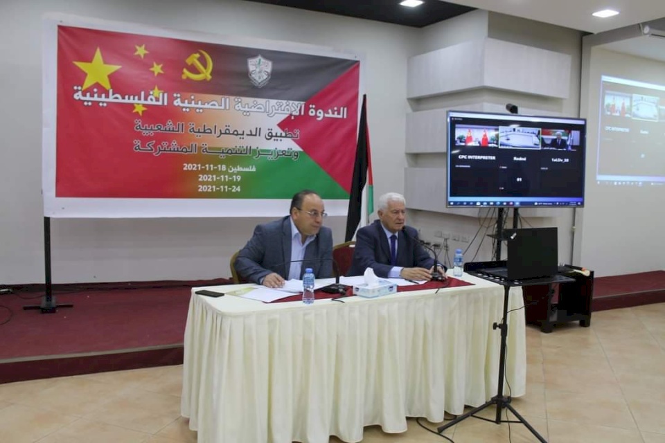 صور| افتتاح الندوة الافتراضية الصينية الفلسطينية