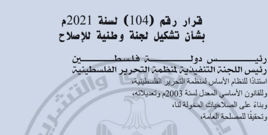 الرئيس يُشكل لجنة وطنية للإصلاح: ترشيد نفقات الوظيفة العمومية وتحسين الأداء