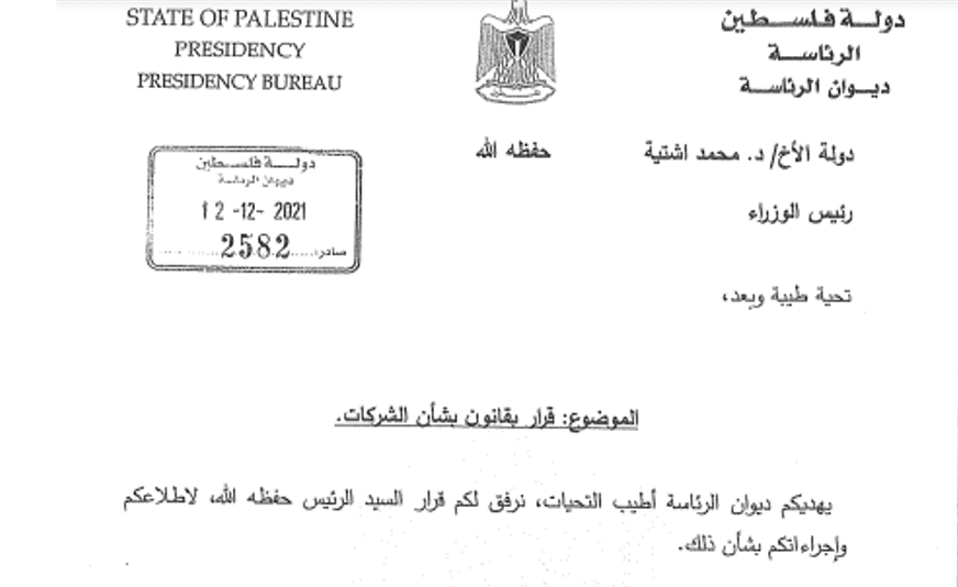صدى نيوز تنشر نص قانون الشركات الجديد الذي أصدره الرئيس عباس