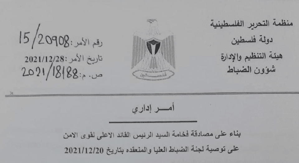الرئيس يصادق على قرار تعيين العميد ركن محمود هارون رئيساً لهيئة التدريب العسكري