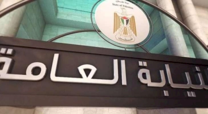 بيان هام من النيابة حول "تسريبات" التحقيق مع عميل في نابلس