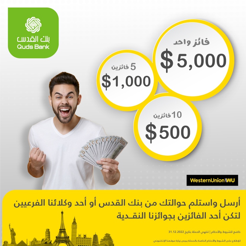 بنك القدس يطلق الحملة الترويجية لخدمة "الويسترن يونيون"