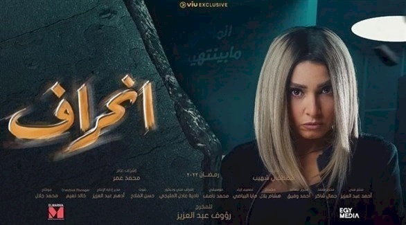 بعد أزمة مسلسل ليلى علوي.."توبة" و"انحراف" يثيران غضباً شعبياً وبرلمانياً ومطالب بوقفهما!