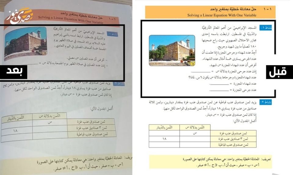 خاص| صدى نيوز تكشف ملابسات حذف "مجزرة الحرم" من المنهاج