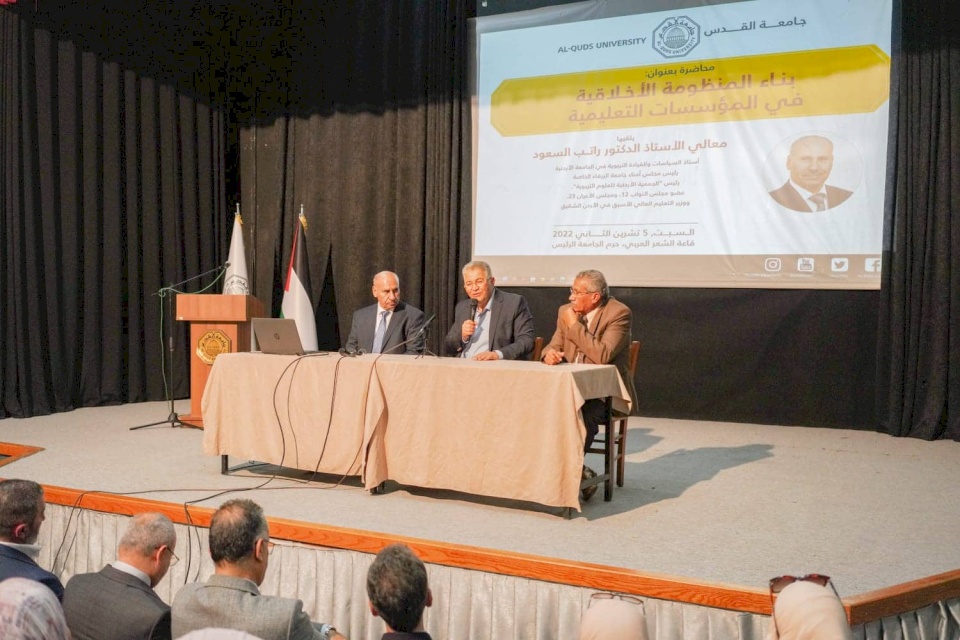 محاضرة في جامعة القدس حول بناء المنظومة الأخلاقية في المؤسسات التعليمية