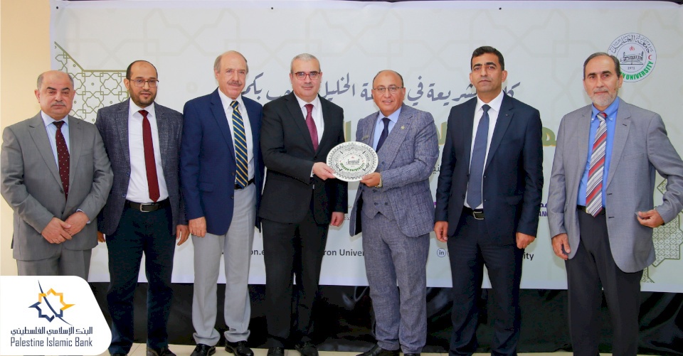 البنك الإسلامي الفلسطيني يشارك في مهرجان الاقتصاد الإسلامي الأول في جامعة الخليل