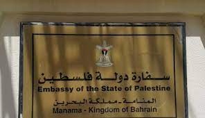 سفارة فلسطين تشارك البحرين احتفالاتها بالعيد الوطني