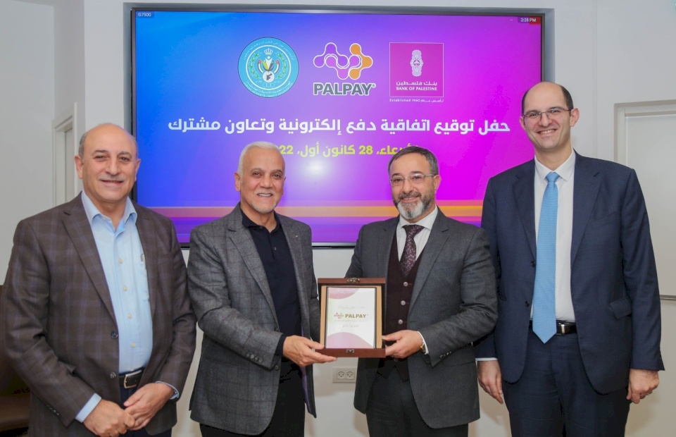 بنك فلسطين وشركة "PalPay" يوقعان اتفاقية تعاون مع الهيئة الخيرية الأردنية الهاشمية للاستفادة من أنظمة الدفع الإلكتروني