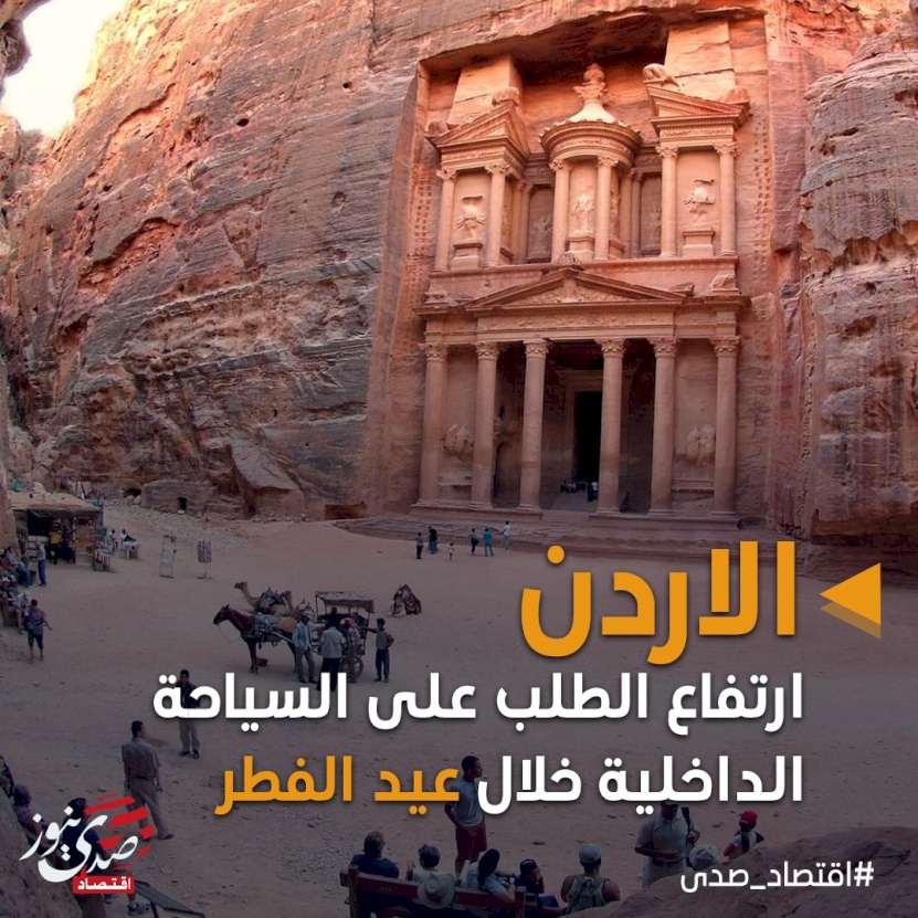 ارتفاع الطلب على السياحة الداخلية في الأردن خلال عيد الفطر
