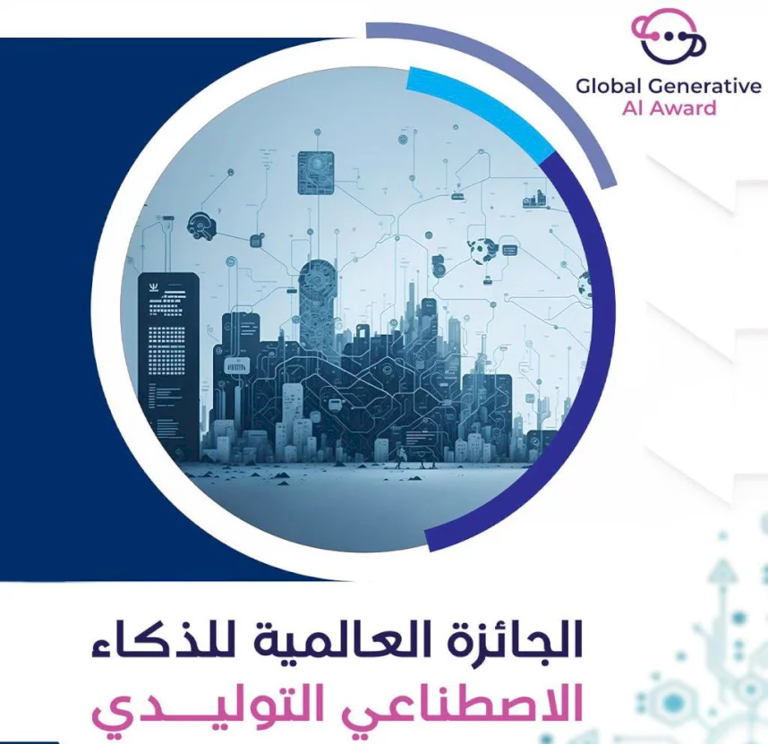 الجائزة العالمية للذكاء الاصطناعي التوليدي والمعهد الأوروبي العربي للإدارة والتكنولوجيا يدخلان في شراكة استراتيجية