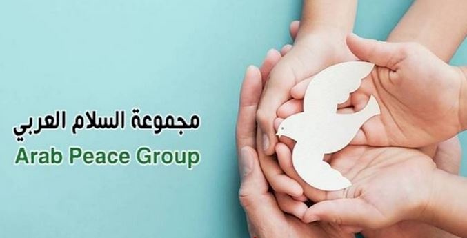 مجموعة "السلام العربي" تصدر بيانا حول الواقع العربي في ظل الأحداث الاخيرة