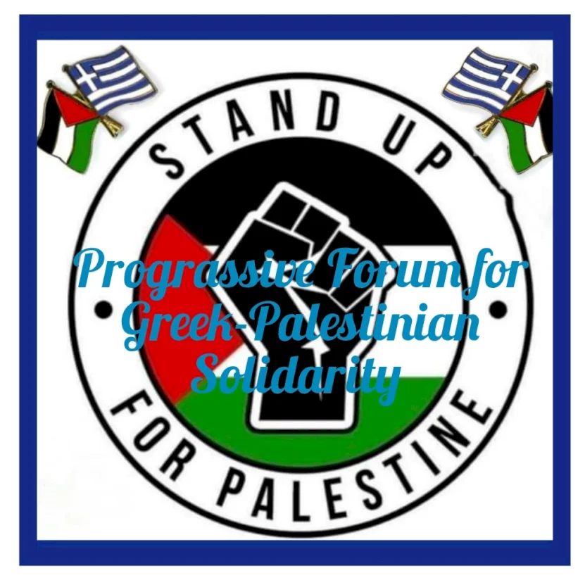 الملتقى التقدمي للتضامن الفلسطيني اليوناني: زيارة متسوتاكيس لإسرائيل "ضربة بالخاصرة"
